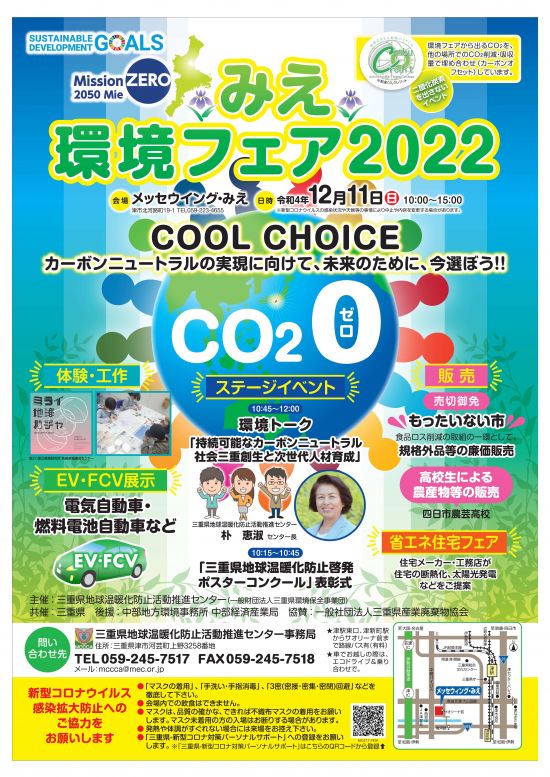 みえ環境フェア2022（表）