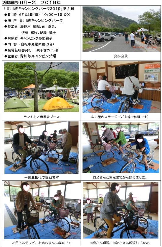 三重県環境保全事業団 :: 「青川峡キャンピングパーク２０１９」に 